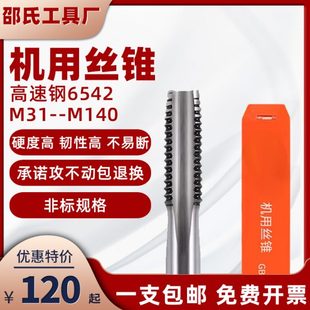M140mm 机用直槽丝锥高速钢丝攻粗牙机攻丝车床电钻通用攻头M31