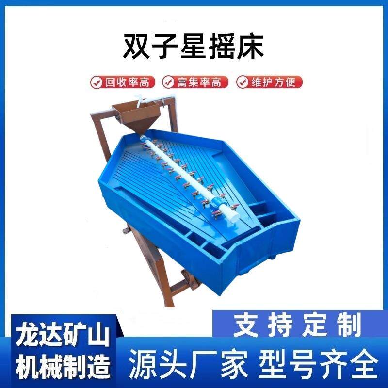 LZGT-60实验室双子选矿摇床筛选多种矿物淘金设备Gemini