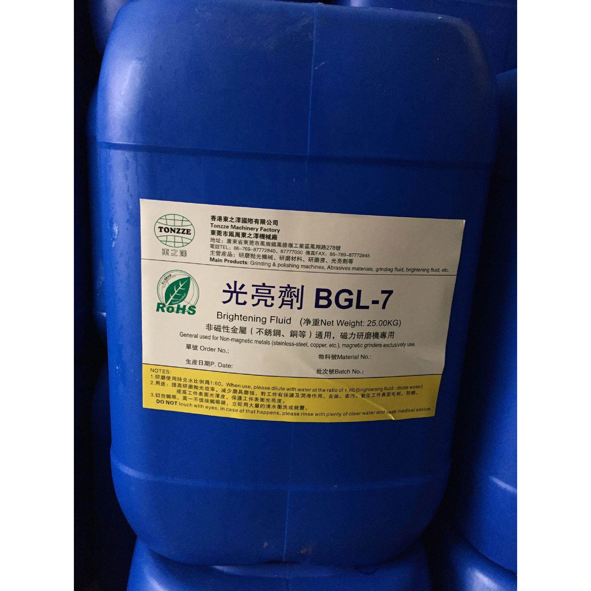 研磨抛光液光亮剂除锈去色水BGL-7铜材除氧化清洗剂抗氧化剂