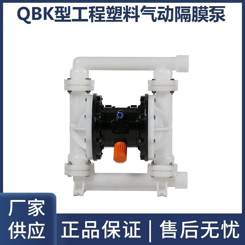 QB型PP工程塑料气动隔膜泵QB-15/25/40/50/65/80/100