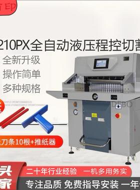 7210PXA3A4标书10cm厚纸书本液压重型切书机书裁切机书籍切割机