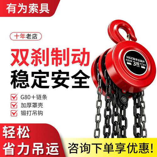 HSZ型手拉葫芦G80链条加厚罩壳工业起重倒链手动葫芦吨双制动批