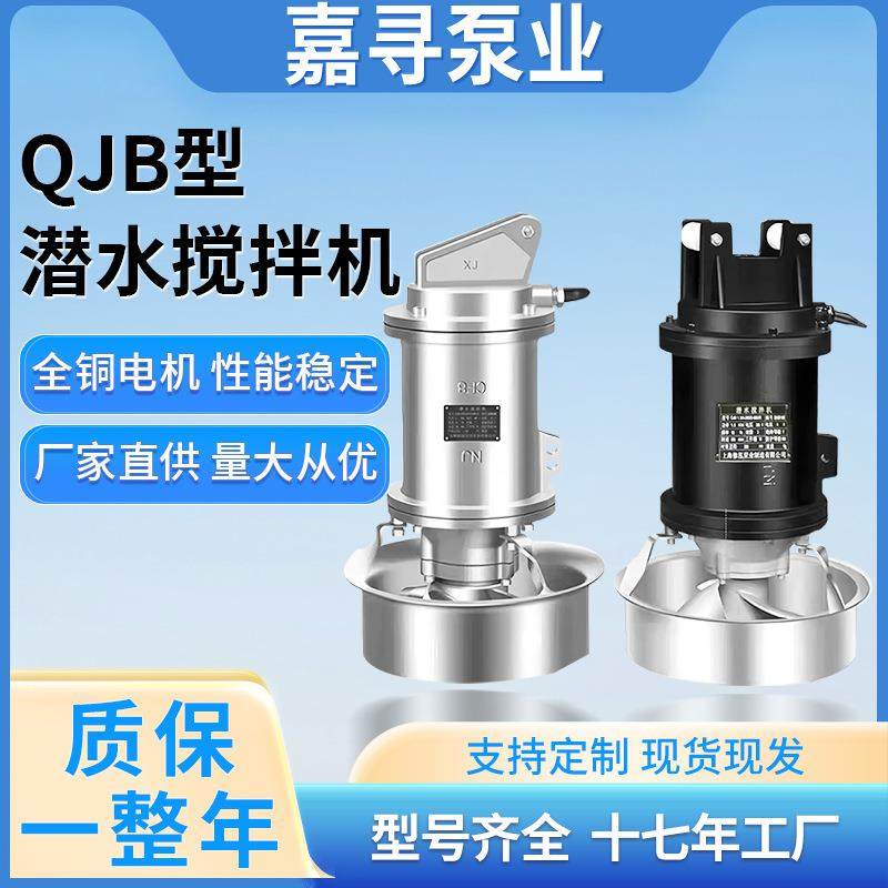 QJB潜水搅拌机不锈钢304污水搅拌器高速污泥潜水净化低速推流器,电子元器件市场,电机/马达,淘宝优惠券,粉丝福利购,淘宝优惠卷