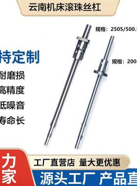 云南数控机床滚珠丝杠cy-k6150k510K500K360K6136中托板x轴、z轴