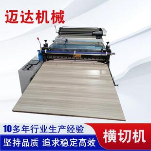 横切机厂家供应薄膜分切机横切机电脑高速横切机多功能横切机
