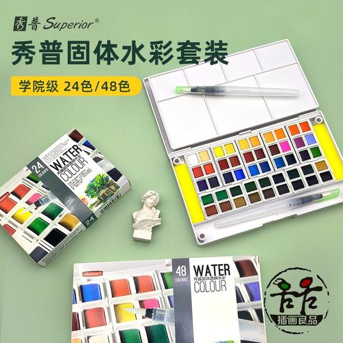 秀普固体水彩颜料24色48色便携套装 学生级入门固彩色块 透明水彩