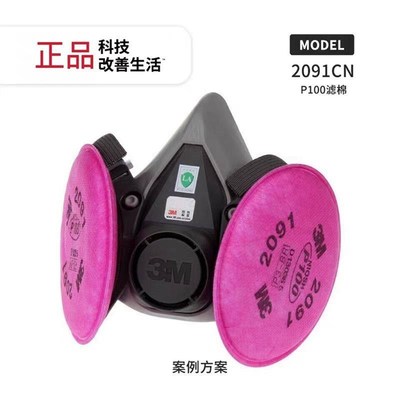 2091过滤棉P100 2097过滤棉7502防毒面具防颗粒物纤维电焊烟尘