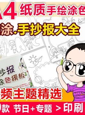 A4纸质读书环保端午儿童节爱眼美涂色手抄报模板小学生套装半成品