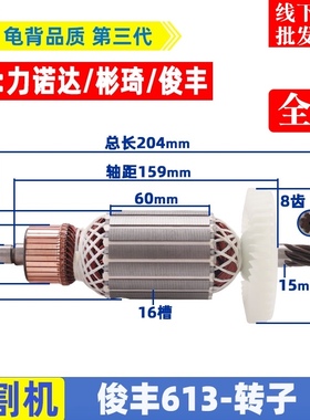 俊丰613钢材机转子力诺达513杉琦355D切割机8齿转子2850W配件