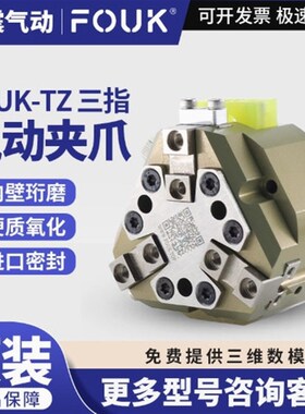 原装FOUK弗克TZ33-60/42-76/55-94/75-119/95-146-S三指气动夹爪