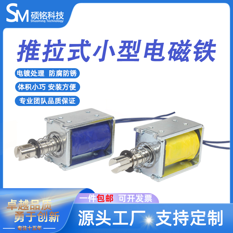 LY-078直流推拉式电磁铁12v24v0837牵引电磁铁伸缩杆可长时间通电