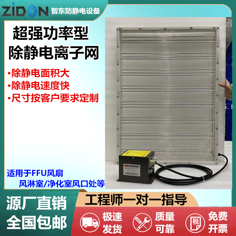 除静电离子网FFU/风淋室配套离子消除器空气净化设备静电除尘网