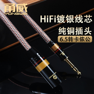 甬威镀银铜芯6.35mm立体转卡农公音频线 调音 6.5大三芯转xlr公线