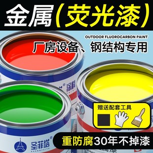 油漆 1026红黄绿机械设备防锈桶装 荧光漆金属氟碳漆ral6038 6024