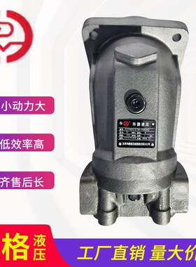 北京华德A2FM23/28/45/56/90/107/125/61W-VAB010斜轴式定量马达