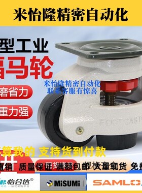 重型福马万向轮水平调节轮替代怡和达CXA01-80-NJ脚轮GD~60~80FS