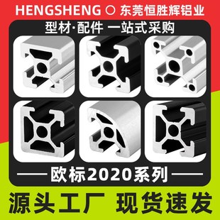 欧标工业铝型材2020框架铝材支架子3D打印机20X20铝合金型材DIY
