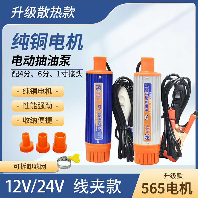 电动抽油泵柴油泵12v24v油水两用泵潜水泵油抽子大功率高扬程