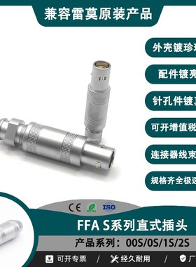 兼容LEMO雷莫连接器推拉自锁航空插FFA插头ERA插座00S 0S 1S 2S