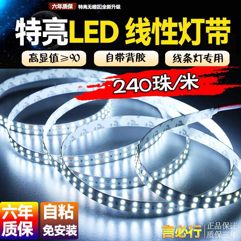 LED低压灯带双排灯240珠24V超亮家装自粘吊顶货柜套管防水软灯条