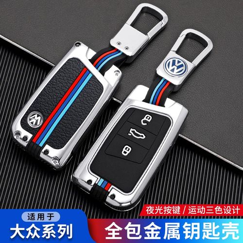 大众21款新迈腾B8汽车钥匙套2022款帕萨特CC钥匙包壳扣蔚揽钥匙套