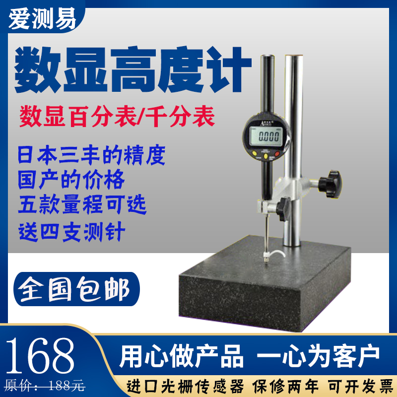 爱测易0-12.7mm 25.4mm 50mm数显百分表千分表高度计高度规深度计