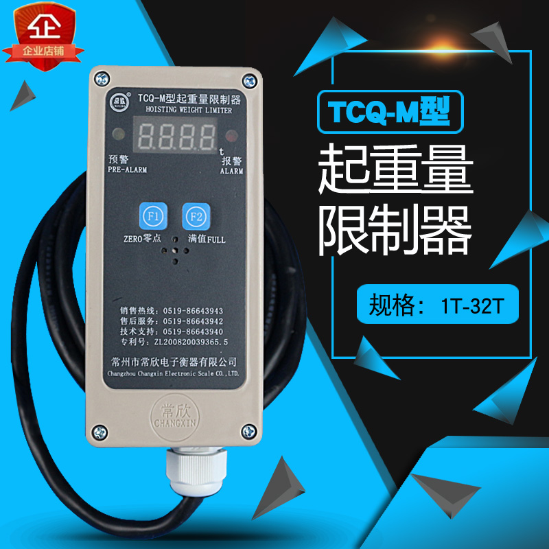 常州常欣TCQ-M型起重量限制器 1/2/3/5/10-32T电动葫芦超载限制器