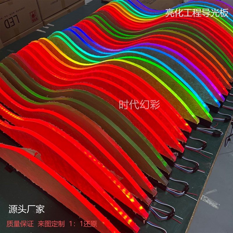 定制弧形异型导光板酒吧KTV氛围灯光发光板波浪造型跑马流水灯板,家装灯饰光源,LED灯板,淘宝优惠券,粉丝福利购,淘宝优惠卷