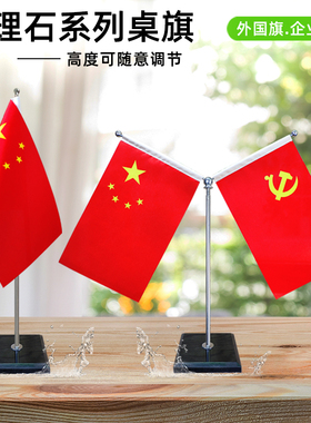大理石桌上单杆升降小红旗旗杆国旗党旗摆件台式会议办公室桌面立