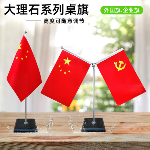 大理石桌上单杆升降小红旗旗杆国旗党旗摆件台式会议办公室桌面立
