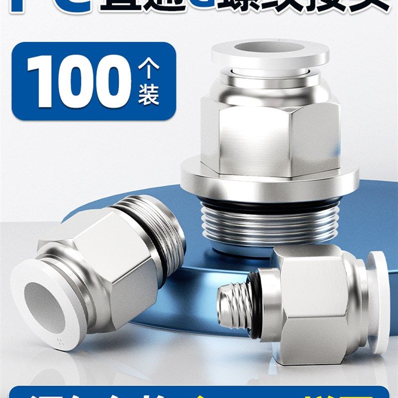气管气动快插接头PC8-G02带密封圈快速接头气动元件直通6-01螺纹
