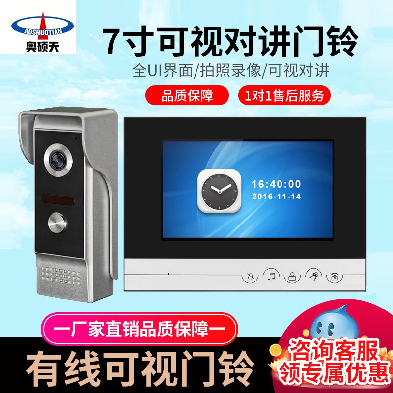 奥硕天可视门铃家用有线监控视频高清智能对讲别墅电子门禁系统