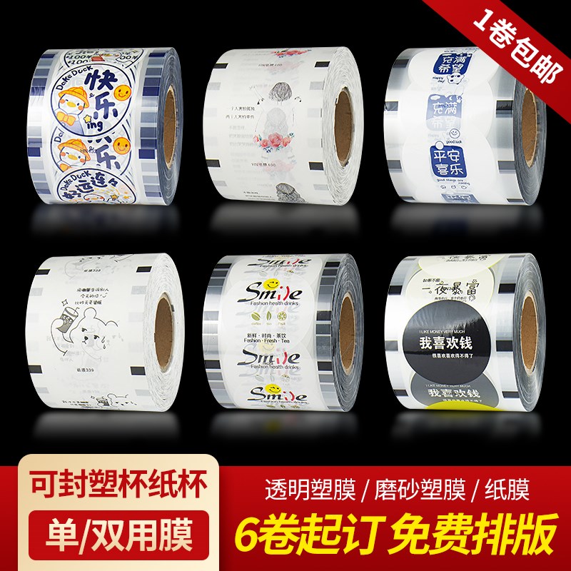 奶茶店专用封口膜90/95口径通用磨砂膜豆浆封杯膜纸塑两用商用