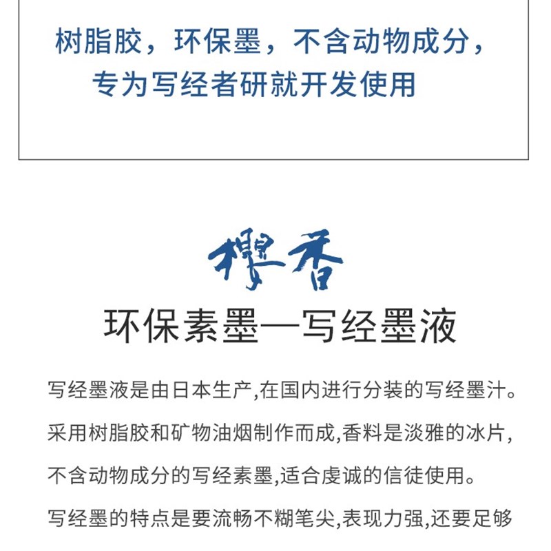 【長樂軒】樱香写经墨 抄经 墨汁 小楷用 黑亮 植物胶