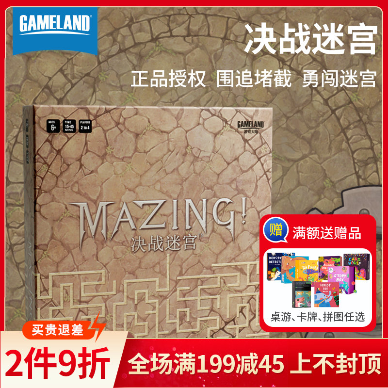 游戏大陆决战迷宫桌游儿童-10岁益智思维训练亲子互动家庭