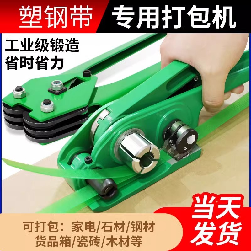 打包机捆扎带收紧一体手动打包钳拉紧器包装带捆扎机塑钢带打包扣