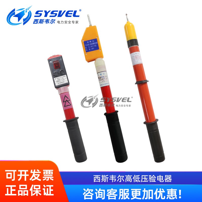 高压声光验电器0./10kv高低压电工验电棒测电笔验电笔报警指示器