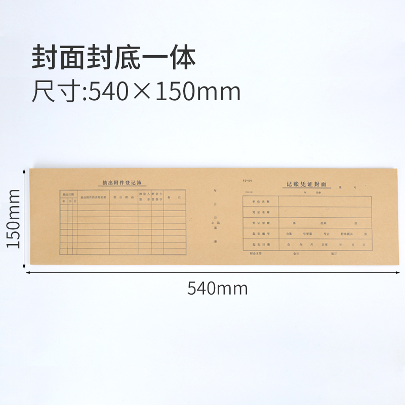 100张 记账凭证封面牛皮纸增票规格5*15装订5增值税封面凭证财务