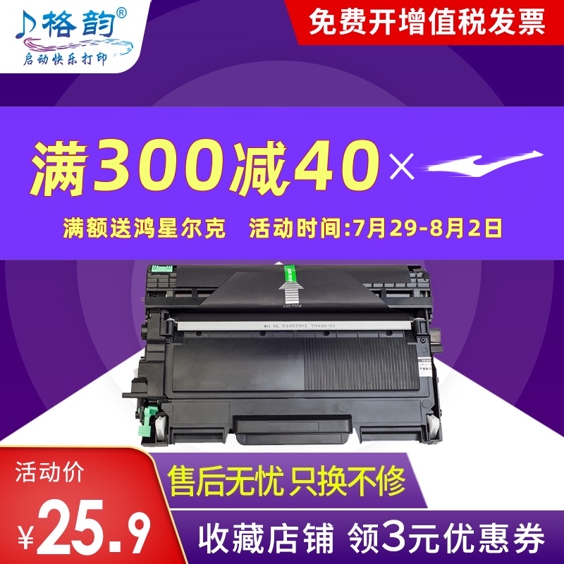 格韵 适用兄弟tn2015粉盒兄弟dcp-7055 dr2245 hl-2130打印机硒鼓