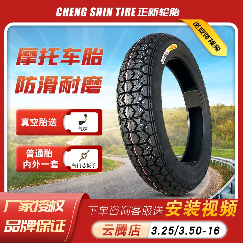 正新三轮摩托车外胎3.25/3.50-16内外真空胎350-16轮胎越野全地形