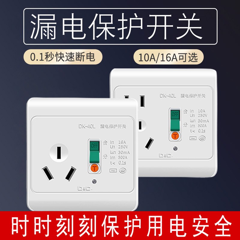 8型三孔1带漏保关插座漏电保护器断路器家用电热水器空调