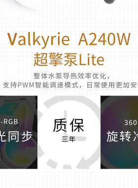瓦尔基里(LIE)2 水冷式散热器  G光效隐藏走线一线通