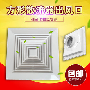 方形塑料新风排风进风出风口天板吊顶空调排风口散流器通风口盖