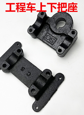 上下把座子四孔铸铁工程电动大小骑兵拉灰车把方向