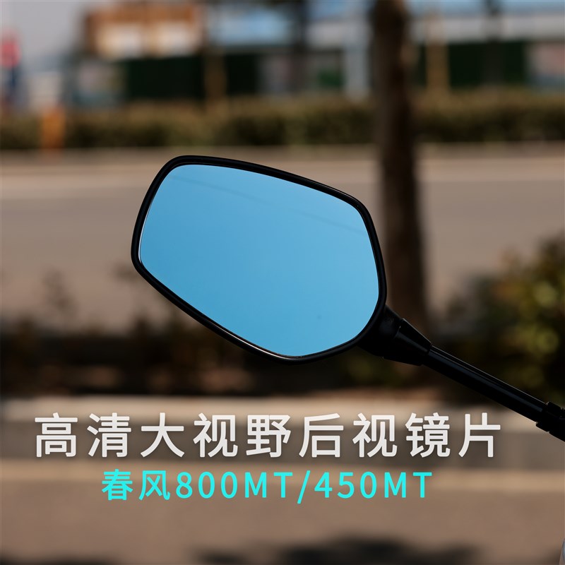 适用于春风0MT/MT/CLC改装大视野高清玻璃后视镜片防眩目