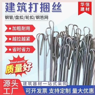 钢管打捆丝打包钢丝加粗钢建筑工地架子管轮扣顶托钢笆网废品站