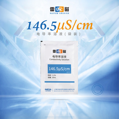 上海雷磁 m电导率溶液校准液标准溶液电导电极电导率仪