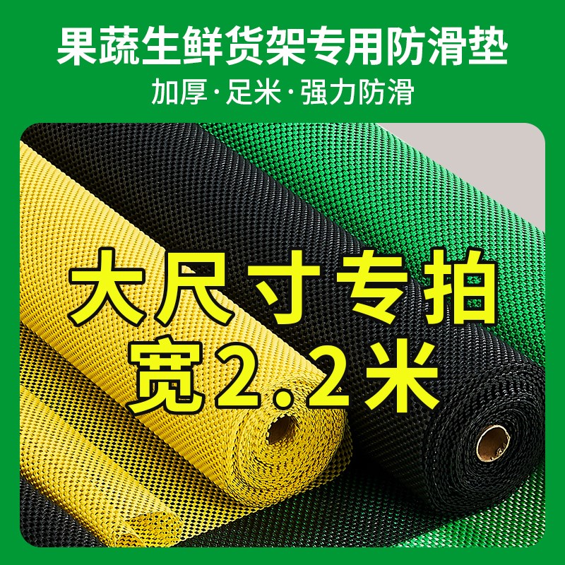 超市水果防滑垫果蔬铺垫蔬菜垫子水果店专用网垫货架泡沫假底垫布