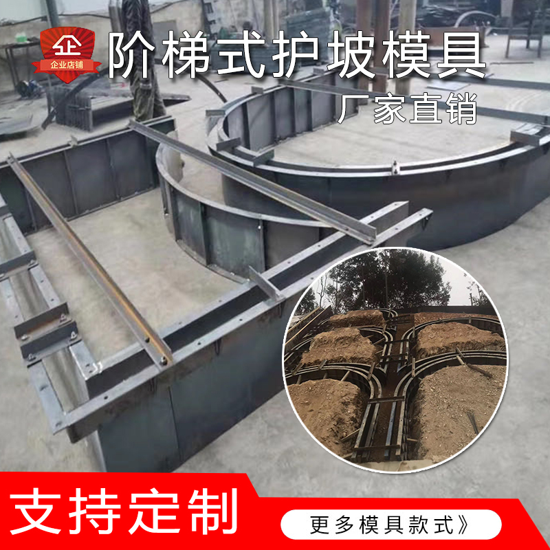 阶梯式生态框护坡模 拱形骨架护坡钢模具现浇河道挡土墙水泥模板