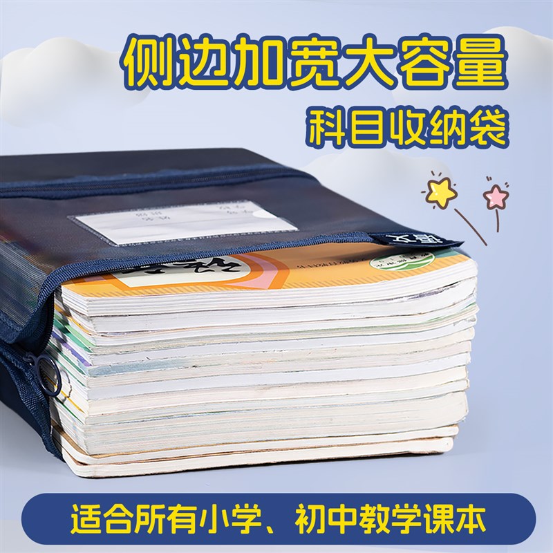 学科科目分类文件袋拉链式双层大容量小学生用资料书本课本分科书